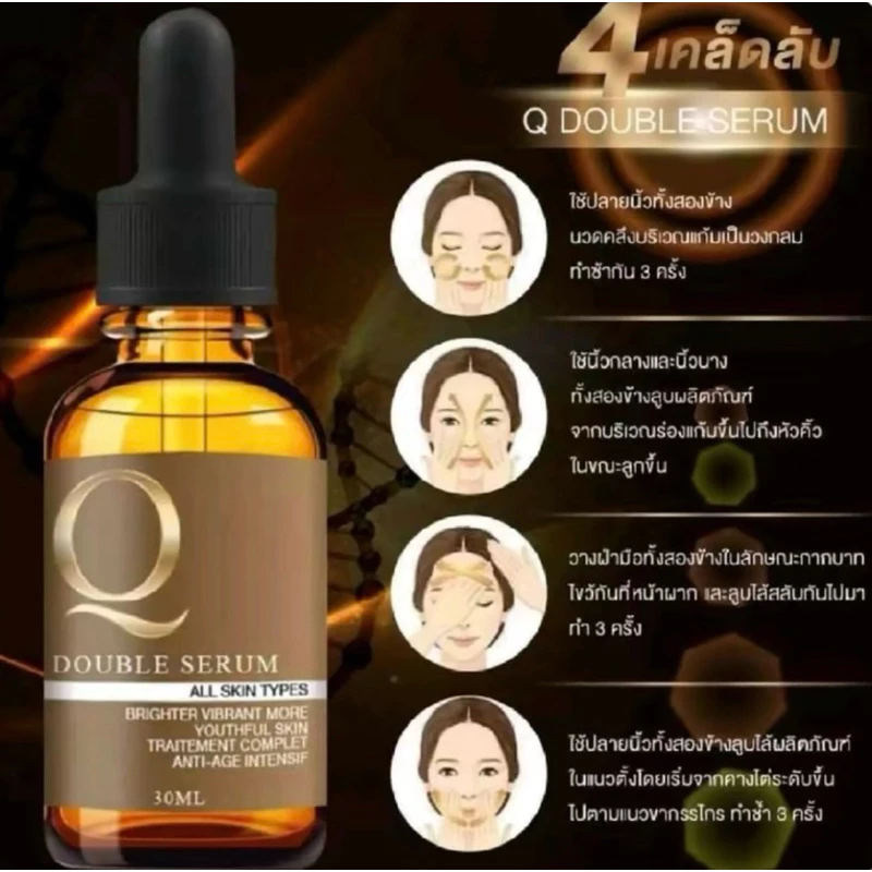 Q Double Serum เซรั่มคิวเข้มข้น 30 ml. (แพค 2 ขวด) ผิวหน้า รูขุมขน สกินแคร์ Skincare บำรุง ใบหน้า thumbnail 7
