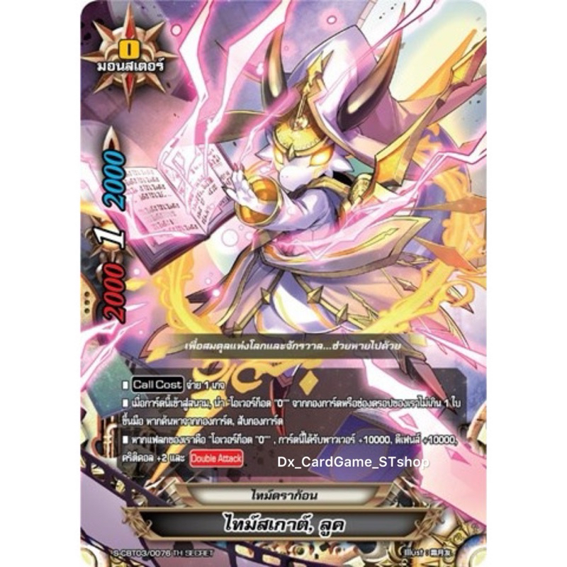 บัดดี้ไฟท์ แยกใบ ฟอย ไทม์สเกาต์ ลูค ไทม์ดราก้อน S-CBT03-2 Buddyfight