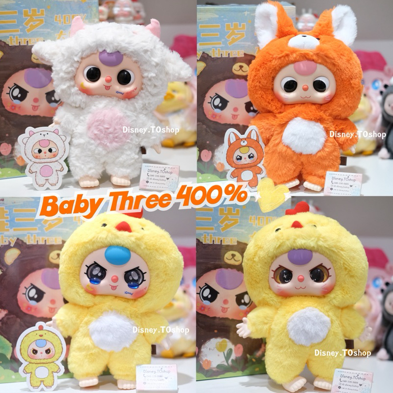 พร้อมส่ง 🐥 Baby Three 400% (แบบเลือกตัว)