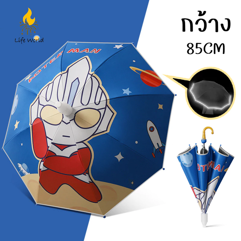 ร่มเด็กกัน UV ลายการ์ตูน ขนาด 85 ซม สำหรับเด็ก 4-15 ปี