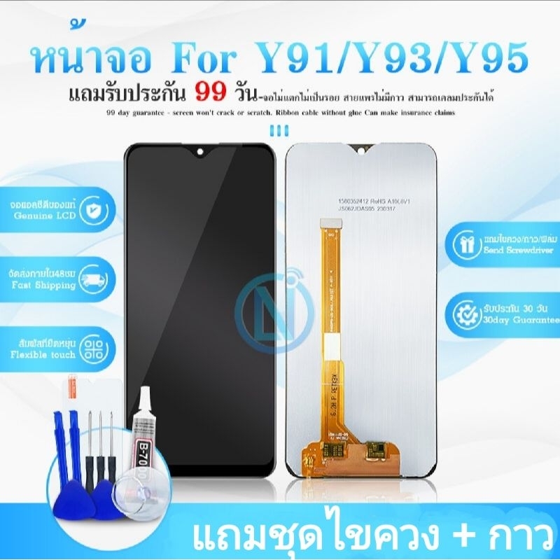 LCD หน้าจอ  Y91c,Y91i,Y91,Y93,Y95 งานแท้ จอ LCD พร้อมทัชสกรีน Y91 Y93 Y95 LCD Screen Display Touch P
