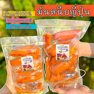 (1กิโลกรัม)มันหนึบญี่ปุ่น มันเกรดพรีเมี่ยมคละไซส์ เกรดAนุ่มพิเศษ มันหนึบญี่ปุ่น พันธ์ุเบนิฮารุกะ