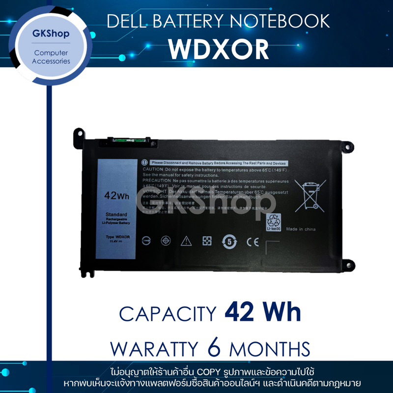 DELL BATTERY NOTEBOOK TYPE : WDXOR (42Wh) เดลแบตเตอรี่โน๊ตบุ๊คใหม่มือหนึ่ง ราคาถูกที่สุด