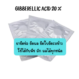 GIBBERELLIC ACID 20 % (จิ๊บเม็ด) 50 เม็ด