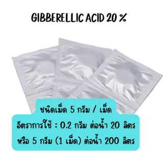 GIBBERELLIC ACID 20 % (จิ๊บเม็ด) 50 เม็ด
