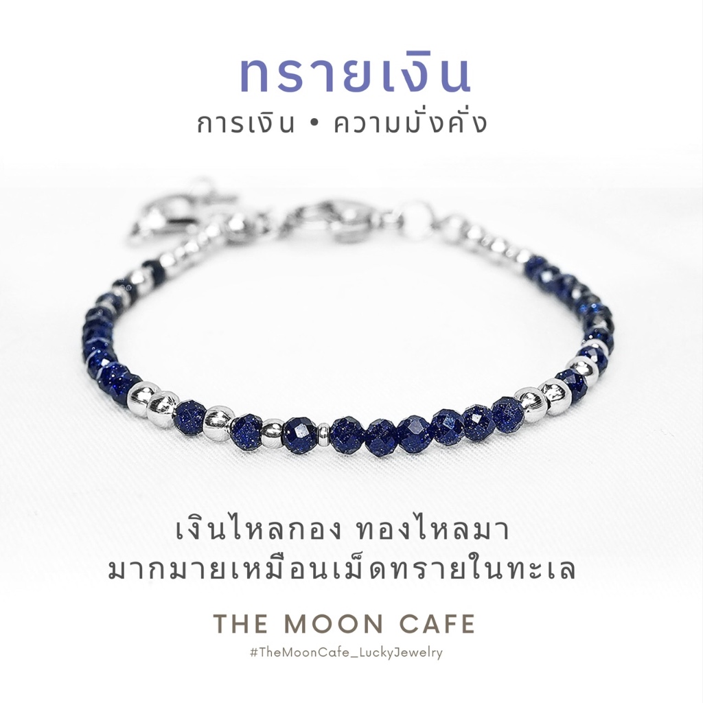 SILVER SAND STONE ทรายเงิน แท้ 100% : เงินไหลกอง ทองไหลมา มั่งคั่ง เสริมดวง การเงิน กำไลหิน นำโชค
