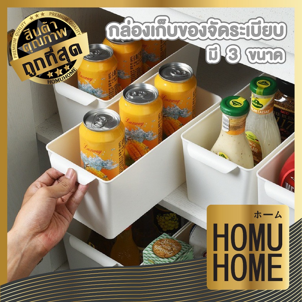 HOMUHOME【ถูกที่สุด】กล่องจัดระเบียบ กล่องเก็บของ กล่องใส่ของ ลังใส่ของ ลับเก็บของ สินค้าขายดี CTN493