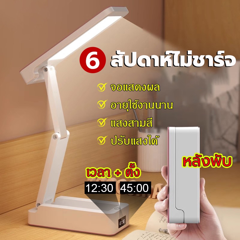 นาฬิกา นํา โคมไฟตั้งโต๊ะ ปรับแสงได้3สี พับเก็บได้ TYPE-C ชาร์จ ปรับความสว่างได้ อเนกประสงค์ ไฟอ่านหนังสือ โคมไฟหัวเตียง