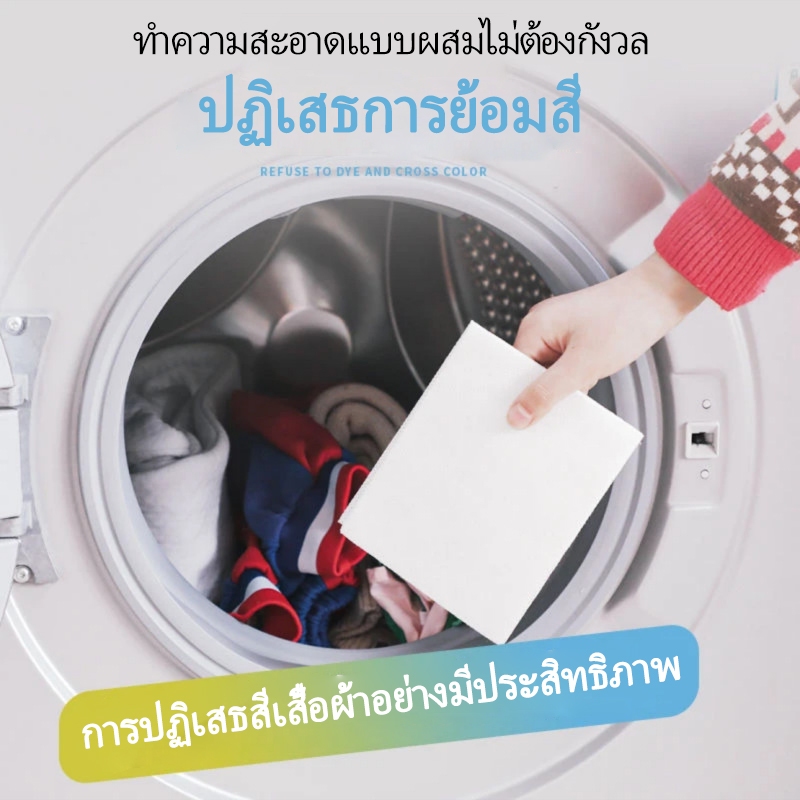 แผ่นดูดซัพสี แผ่นซักผ้ากันสีตกสามารถซักผ้าขาวและสีได้รวมกัน มีจำนวนสูงสุด 100 แผ่นใช้ซักกับเครื่องสักผ้า - รูปที่ 2