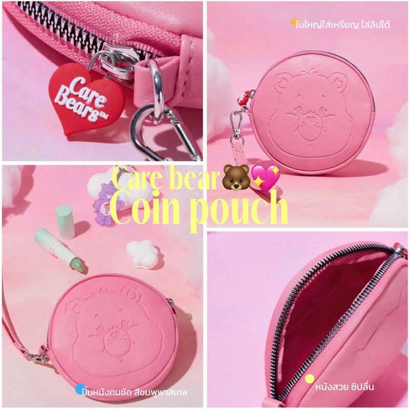 กระเป๋าตังค์ กระเป๋าใส่เหรียญ Care Bears ลิขสิทธิ์แท้