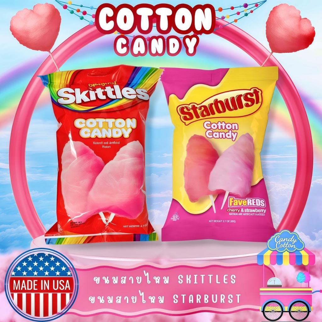 เพิ่งวางจำหน่ายใน ขนมสายไหม Skittles and Starburst แพ็ควาไรตี้ ขนาด 3.1 ออนซ์ ราคา 250 บาท