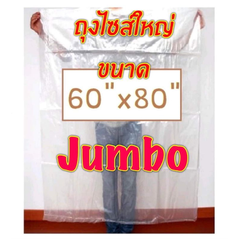 #ถุงใบใหญ่พิเศษ#ถุงสีขุ่นไฮเดน#ถุงใส่ของขนาด35*50,40*60,50*70,60*80#ใส่ผ้านวม#พร้อมส่ง#ส่งเร็ว#ถุงใบใหญ่#ถุงขุ่น#ถุฝPE