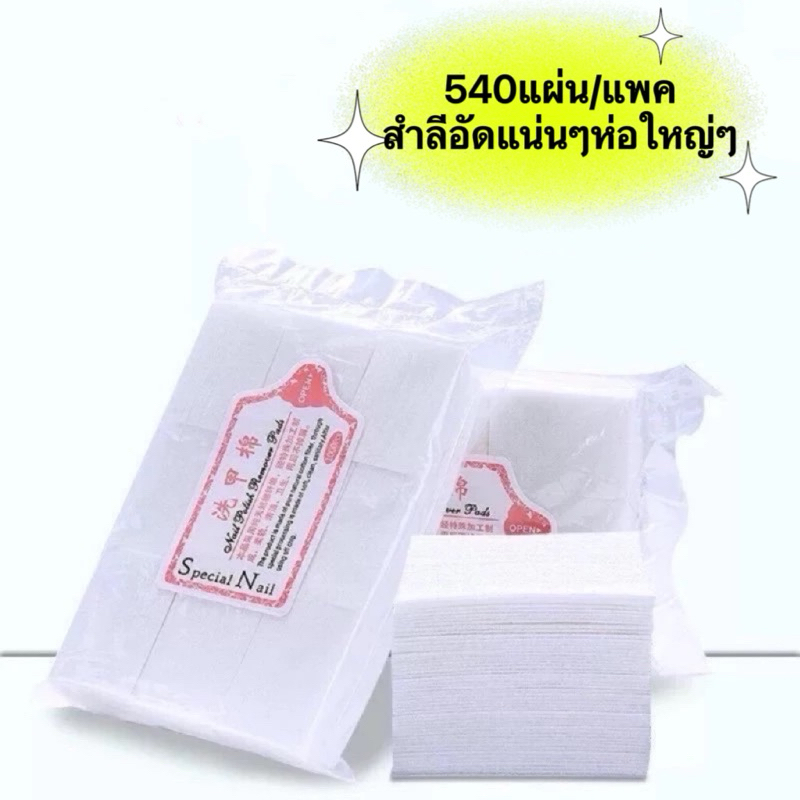สำลีไร้ขน แบบแข็ง เหมาะสำหรับเช็ดคราบสีเจลไม่ทิ้งขนบนหน้าเล็บ