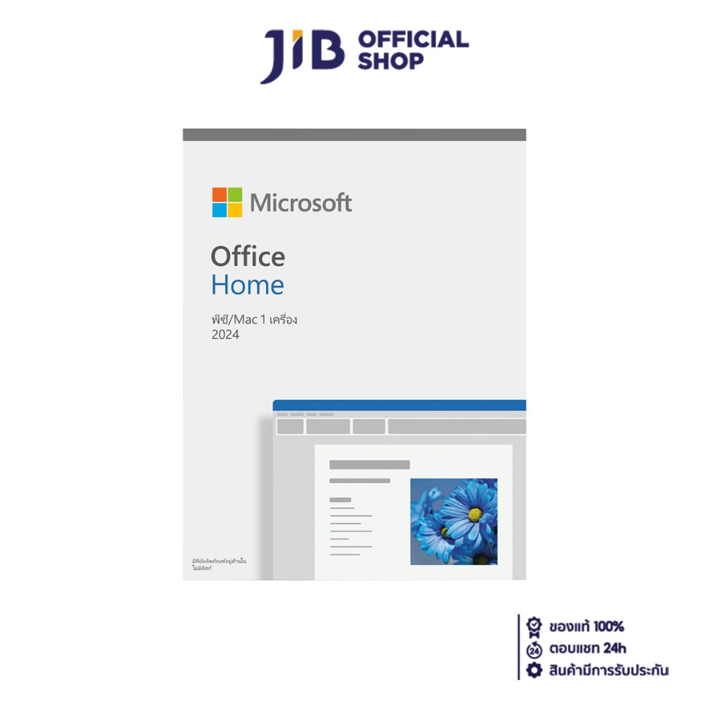 MICROSOFT OFFICE (ไมโครซอฟต์ ออฟฟิศ) MICROSOFT OFFICE HOME 2024 (FPP) (EP2-06811)