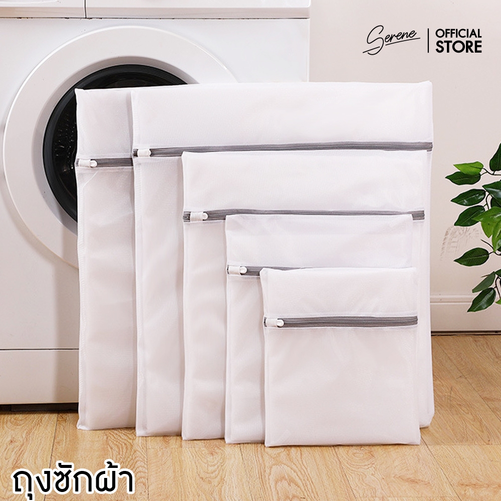 Serene's Choice ถุงซักผ้า ถุงถนอมผ้า ตาข่ายซักผ้า Laundry Bag ซักชุดชั้นใน