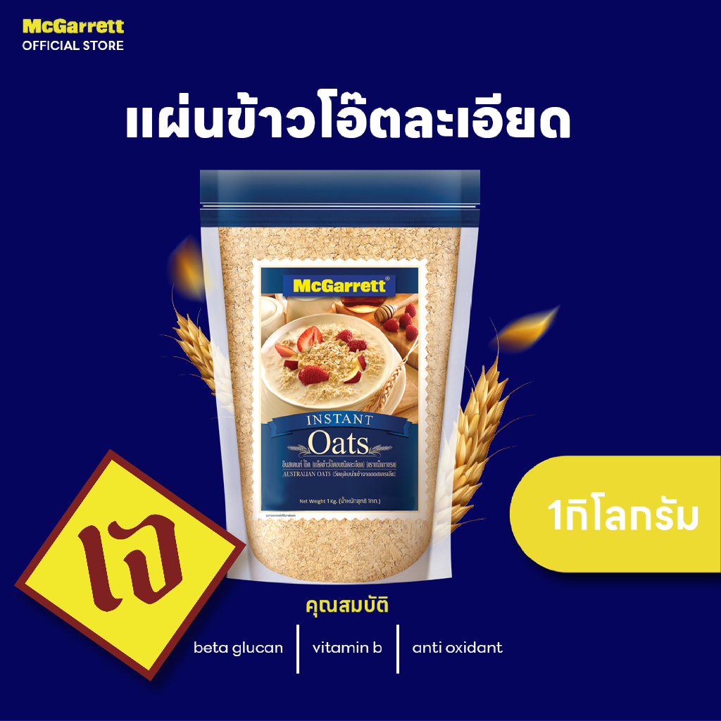 แม็กกาแรต ข้าวโอ๊ตละเอียด 1 กิโลกรัม