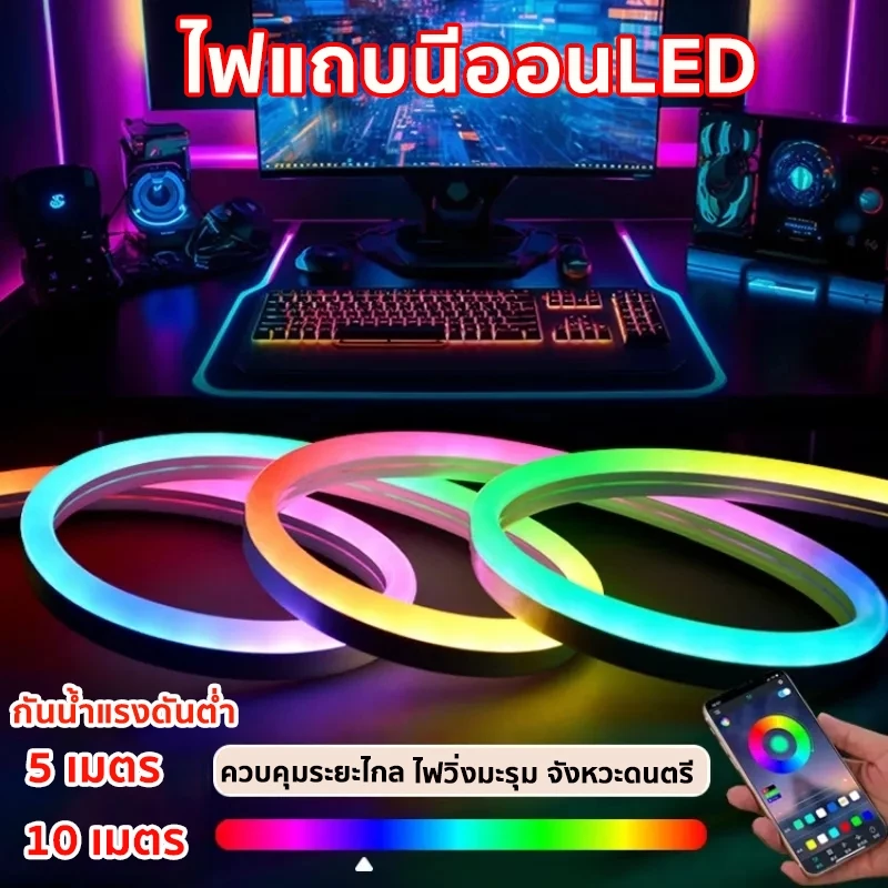 นีออน RGB ไฟ LED ไฟแถบไฟ 5V-24 V ควบคุมบลูทูธกันน้ำได้ทำงาน 5 เมตร 10 เมตร ยืดหยุ่นแถบไฟตกแต่งในร่มและกลางแจ้ง
