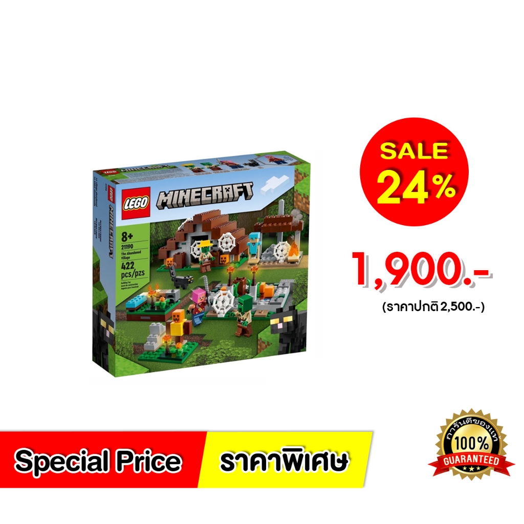 พิเศษลด 24% LEGO Minecraft 21190 The Abandoned Village อายุ 8+ ของแท้ พร้อมส่ง!