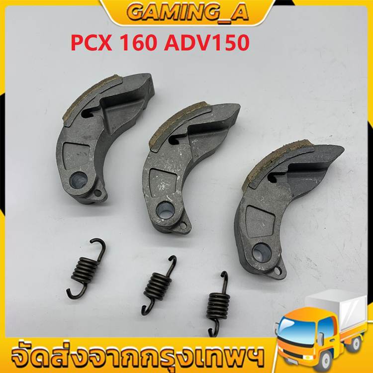 ผ้าครัช 3 ชิ้น ครัทแต่ง PCX / PCX160 / ADV150 / NMAX / NMAX2020 / AEROX / AEROX2021 / LEXI ผ้าครัชครัทแต่ง ผ้าครัทช์แต่ง