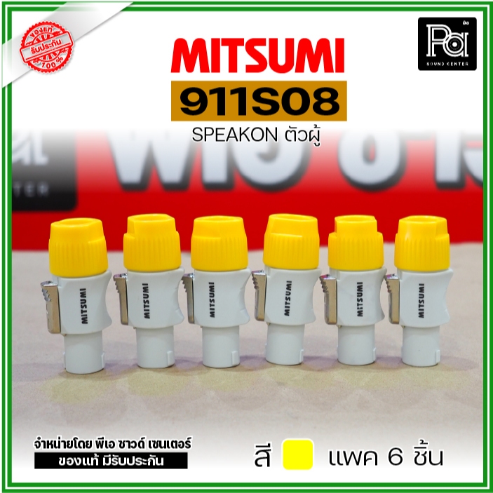 แพค6อัน MITSUMI 911S08 สปีคคอนตัวผู้ มี 3 สี น้ำเงิน, ส้ม, เหลือง สเปคค่อนตัวผู้ สำหรับต่อสายลำโพง - รูปที่ 5