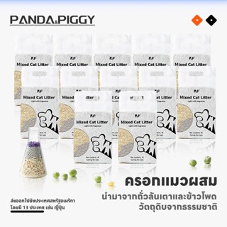เซ็ทสุดคุ้ม 12ถุง ทรายเต้าหู้ ทรายแมวผสม ออร์แกนิค100% ผลิตจ…
