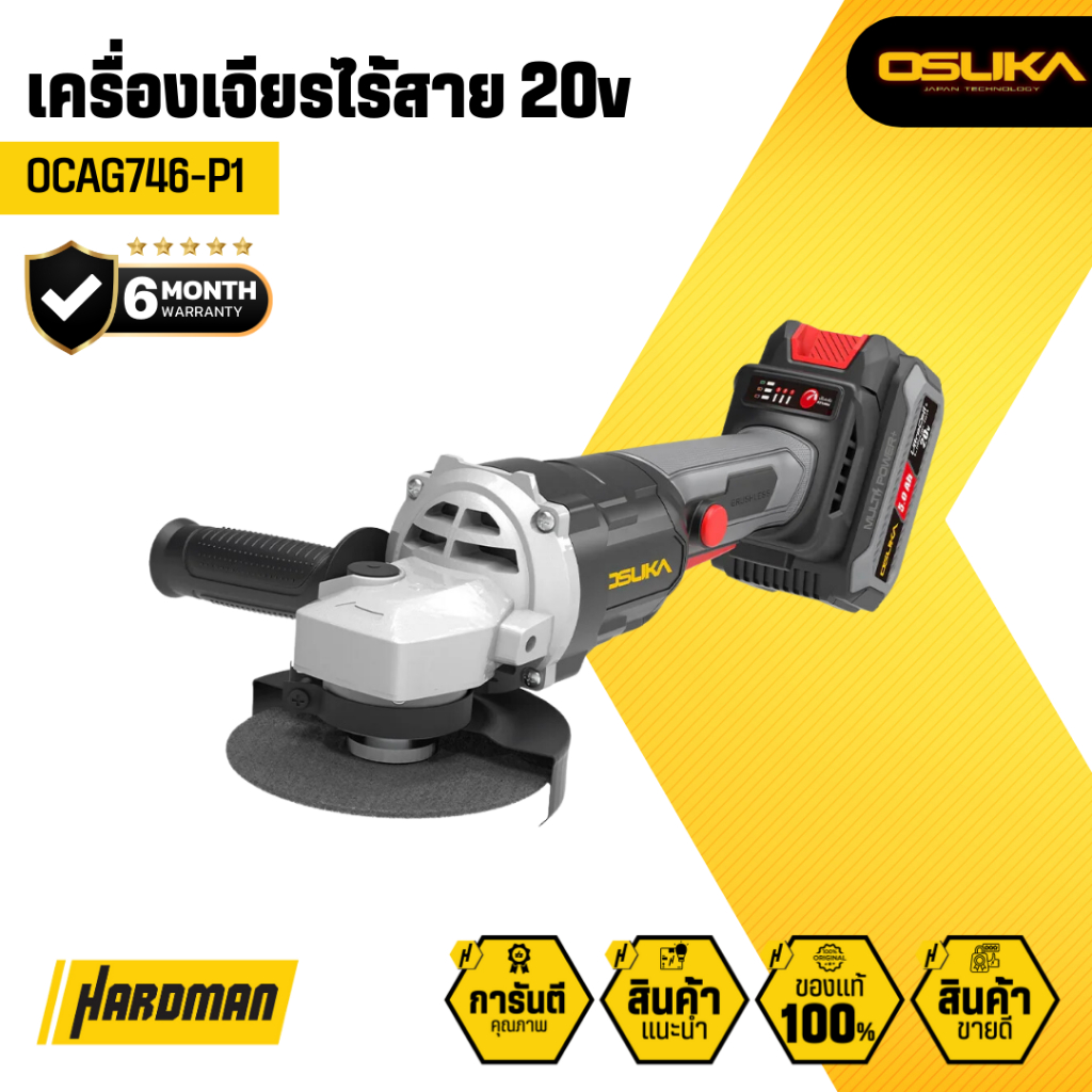 OSUKA OCAG746 เครื่องเจียรไร้สาย 20V