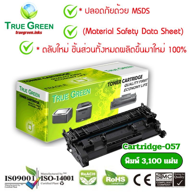 Cartridge-057 ตลับหมึก โทนเนอร์ เครื่องปริ้น Canon imageCLASS MF445dw, MF449x - TrueGreen (ทรูกรีน)