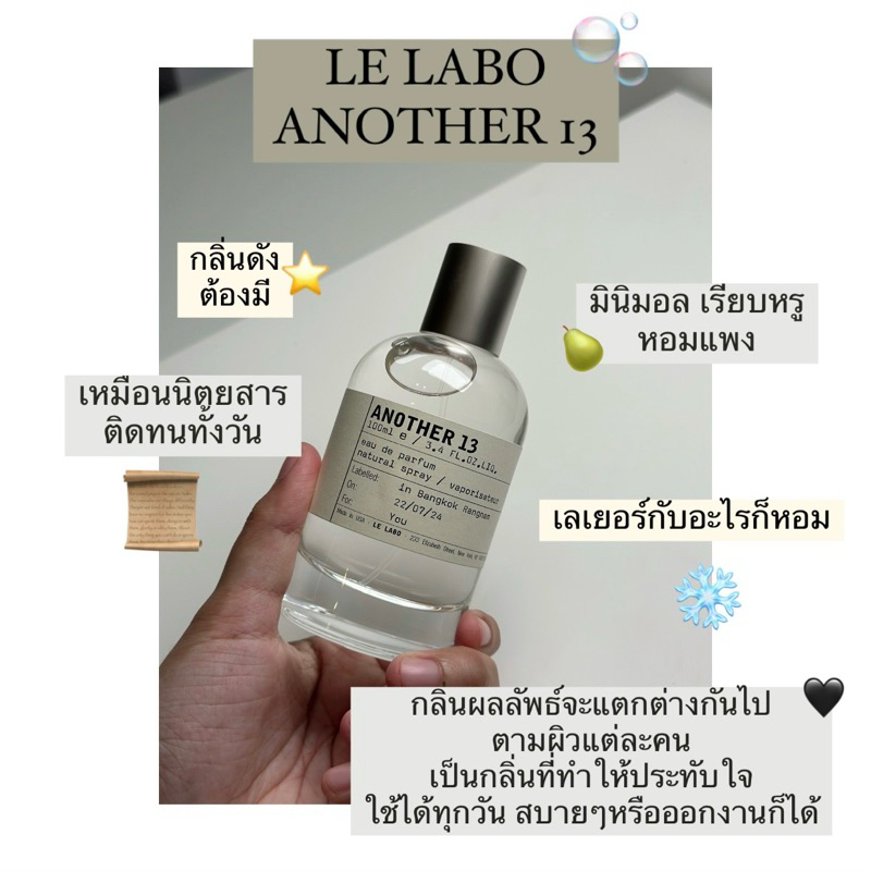 น้ำหอมแท้แบ่งขาย another13 📜 เล ลาโบ