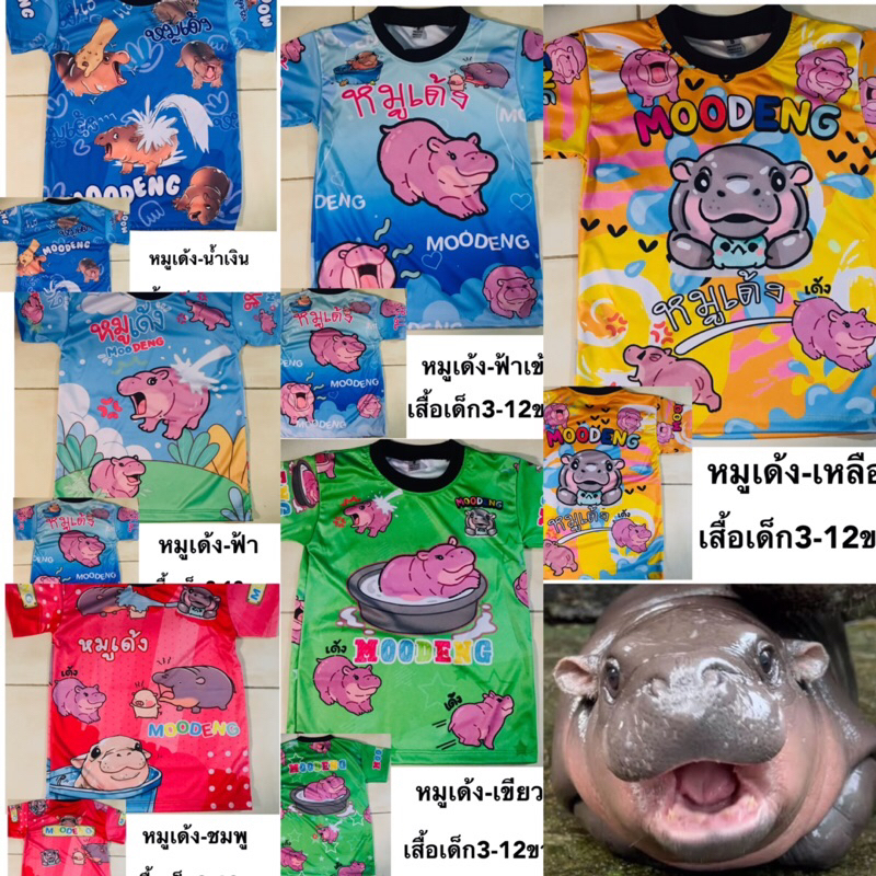 เสื้อหมูเด้งเด็ก ขนาด 3-12 ปีพร้อมส่งค่ะ