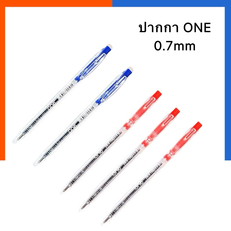 ปากกาลูกลื่น ONE 0.7 มม. [1 ด้าม] หมึกน้ำเงิน/หมึกแดง แบบกด ด้ามใส ปากกา วัน เขียนลื่น ใช้ดี ปากกากด US.Station