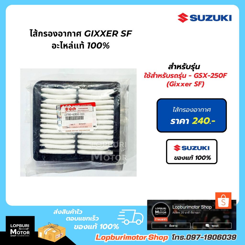 ไส้กรองอากาศ Gixxer SFอะไหล่แท้100%