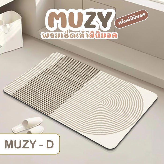 MUZY - พรมเช็ดเท้ามินิมอล วัสดุไดอะตอม กำมะหยี่ กันน้ำมันและดูดซับน้ำ กันลื่น รูปที่ 6