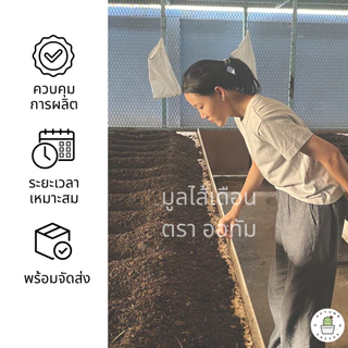 🐛มูลไส้เดือน จากธรรมชาติ แท้ 100% ยกกระสอบ 5kg / 19kg🐛