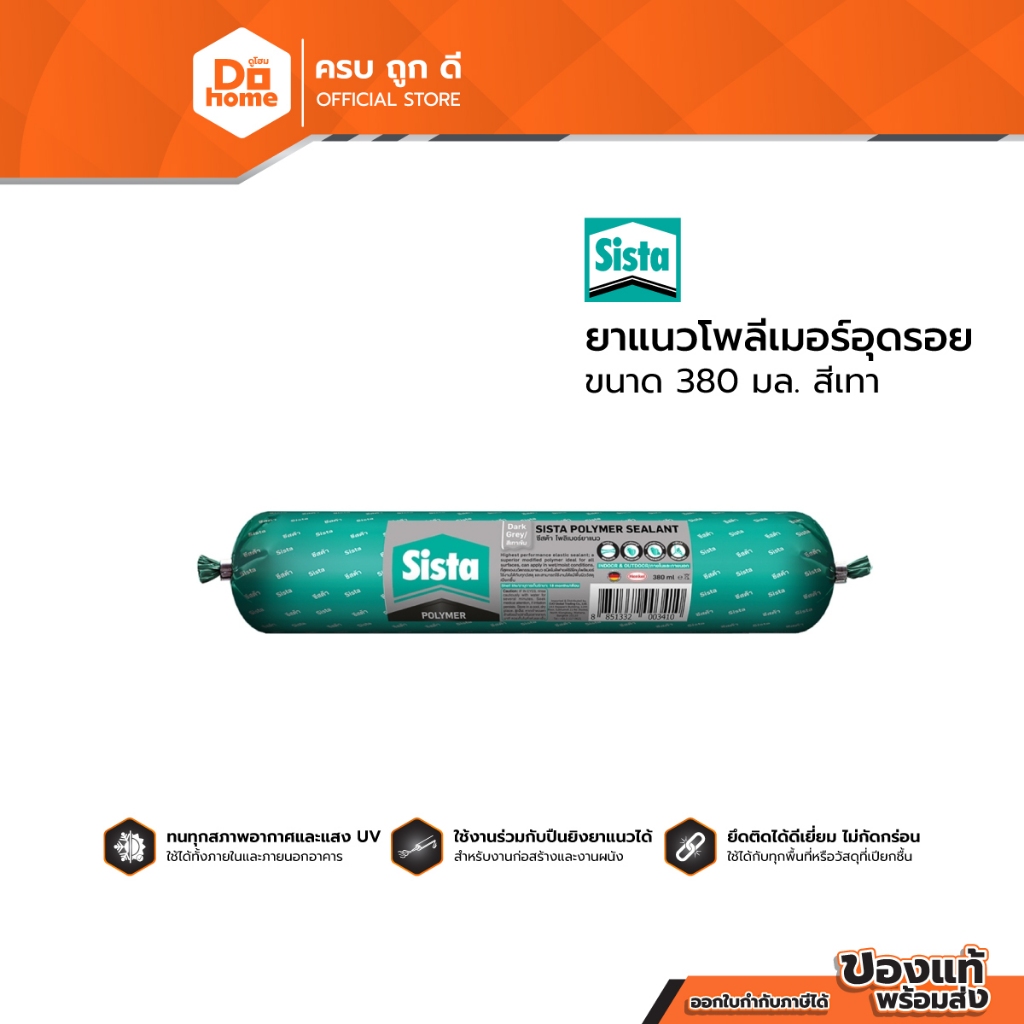 SISTA ยาแนวโพลีเมอร์อุดรอย 380 มล. สีเทา |EA|