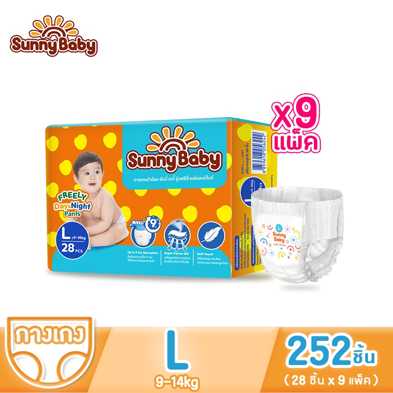 [9ห่อ] Sunny Baby FREELY Day&Night Pants ไซซ์ L28ชิ้น(x9ห่อ) ผ้าอ้อมเด็ก ซันนี่เบบี้ แพมเพิสเด็ก แพม