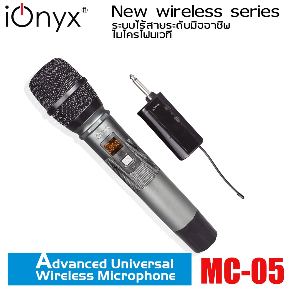 MC-05 ไมค์โครโฟนไร้สาย ionyx UHF SINGLE Wireless Microphone ไมค์คาราโอเกะ พร้อมเครื่องรับสัญญาณ