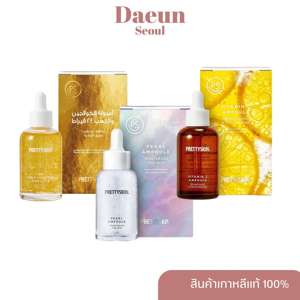 พร้อมส่งPrettySkin Ampoule Serum เซรั่มที่จัดการทุกปัญหาของผิว อยากผิวดีเลือกให้เหมาะกับสภาพผิว หลายสูตร 50ml