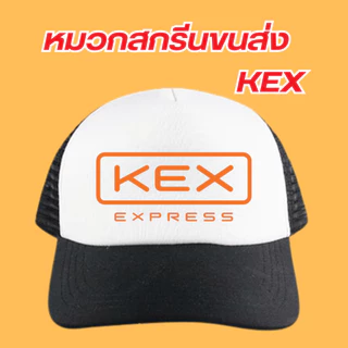 (พร้อมส่ง) หมวกสกรีนโลโก้ขนส่ง KEX (เคอีเอ็กซ์) แบบใหม่และแบบเก่า มีสีดำกับสีส้มเลือกสีได้