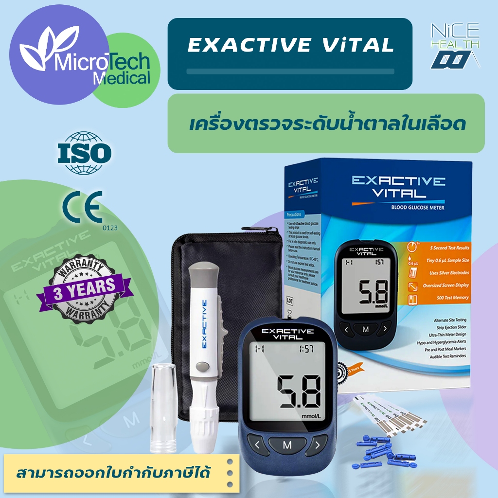 EXACTIVE VITAL🔥ส่งด่วน🔥เครื่องวัดน้ำตาลในเลือด (หน่วยวัด mg/dl) เครื่องตรวจเบาหวาน วัดเบาหวาน
