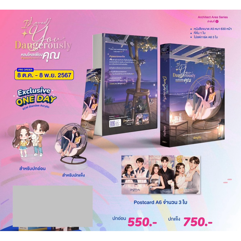 หนังสือมือหนึ่ง -(ปกอ่อน one day premium) 𝐈 𝐋𝐨𝐯𝐞𝐝 𝐘𝐨𝐮 𝐃𝐚𝐧𝐠𝐞𝐫𝐨𝐮𝐬𝐥𝐲 #คุณฉลามของจ้าย / พัคยูจิน
