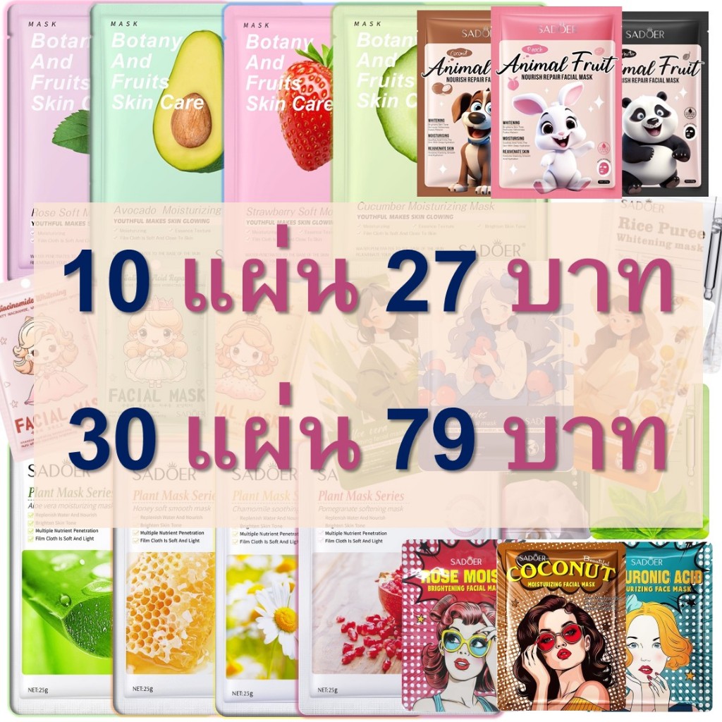 สูตรสวยทุกวัน มาร์ก 30 วัน มาส์กหน้าพืชและผลไม้ มาส์กสูตรเกาหลี ลดริ้วรอย บำรุงผิว ลดสิว