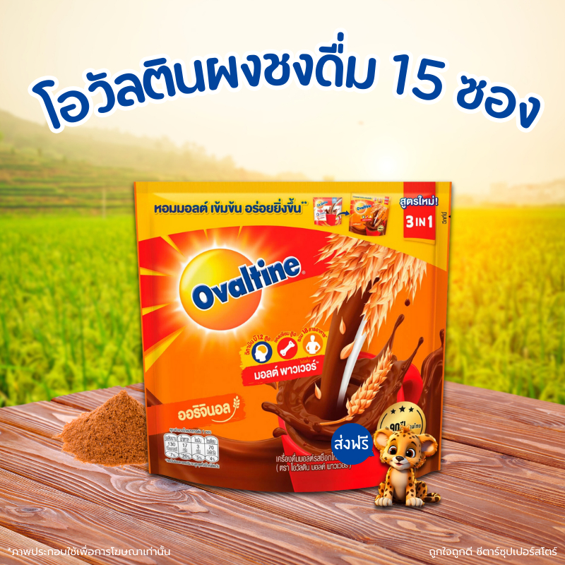 [✅โค้ดส่งฟรี+🎫โค้ดคุุ้ม]   โอวัลติน 3 อิน 1 ขนาด 29 กรัม X 15 ซอง