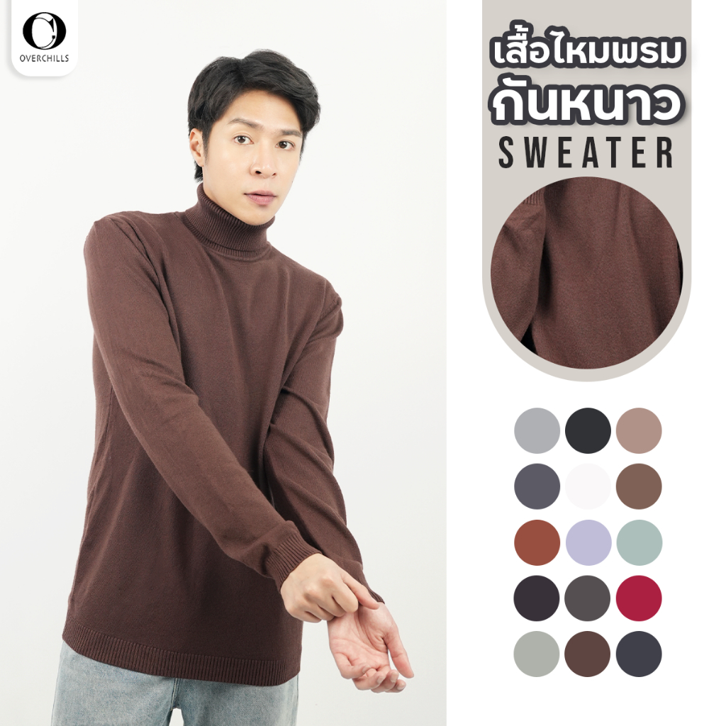 เสื้อไหมพรม​กันหนาว​ สำหรับ​ผู้ชาย​ ไซส์​ใหญ่​ เสื้อคอเต่า​ สเวต​เตอร์​ ผู้หญิง​ก้อใส่ได้​ SW0023