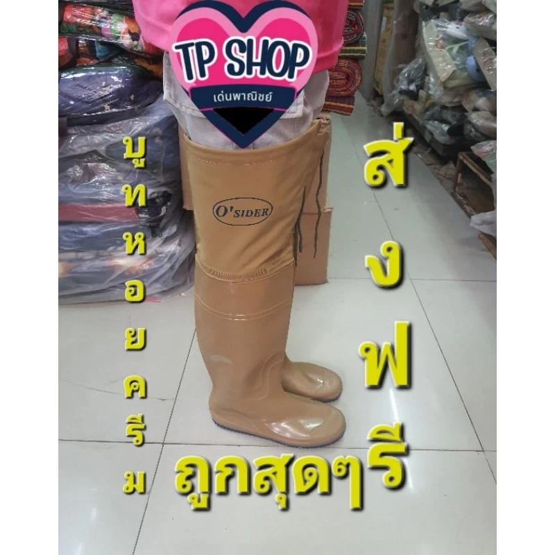 บูทยาวกันน้ำ บูทลงนา บูทกันหอย