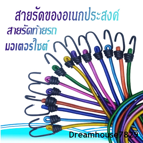( สุ่มสี ) สายรัดรถมอเตอร์ไซต์ สายรัดของ สายรัดเอนกประสงค์ ความยาวมาตรฐานมีตะขอทั้ง2ด้าน ขนาด 3ฟุต 5ฟุต 8ฟุต