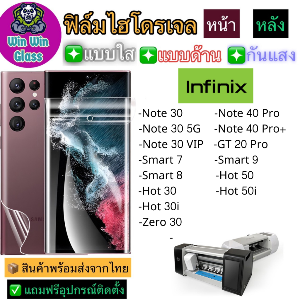 ฟิล์มไฮโดรเจล ใส ด้าน กันแสง กันมอง Infinix Note 30 VIP, 40 Pro Plus, Hot 30i, 50i, Smart 7 HD, 8, 9, Zero 30, GT 20 Pro