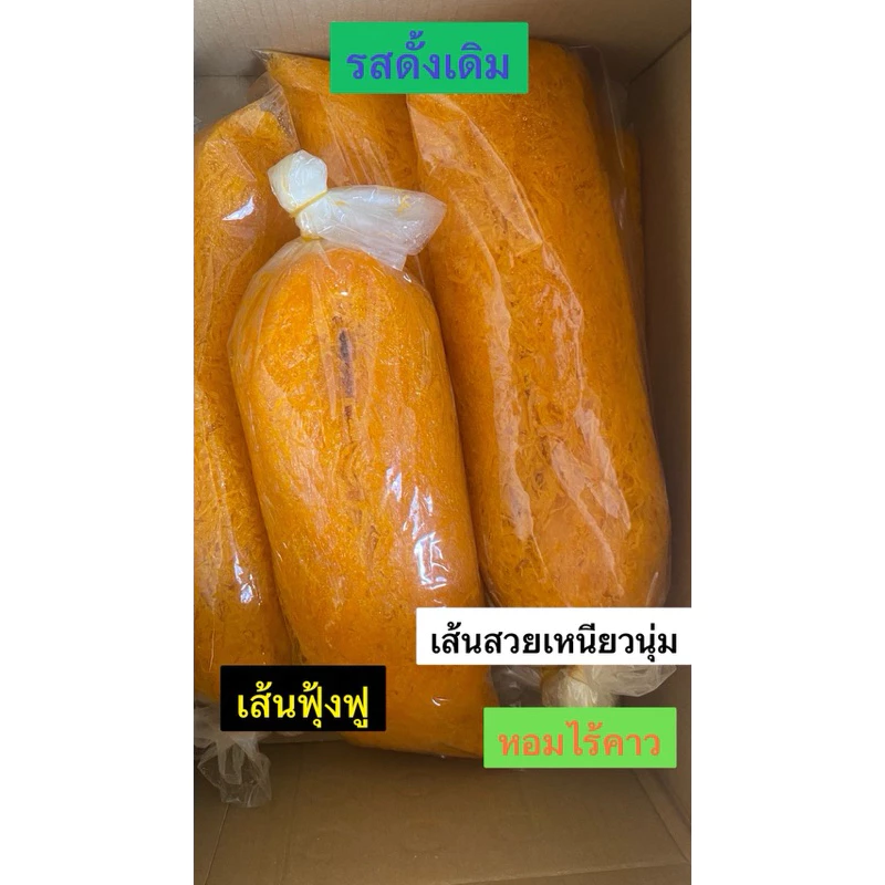 ขนม ฝอยทอง ยกลัง 5 กิโล ขนมหวาน ขนมมงคลเพชรบุรี
