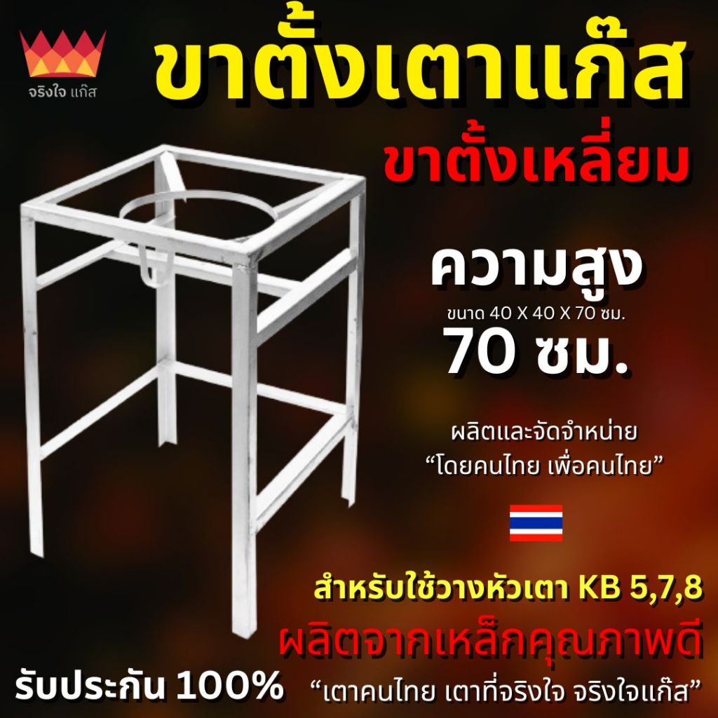 ขาตั้งเหลี่ยม 70cm สำหรับเตาฟู่ เตาแม่ค้า