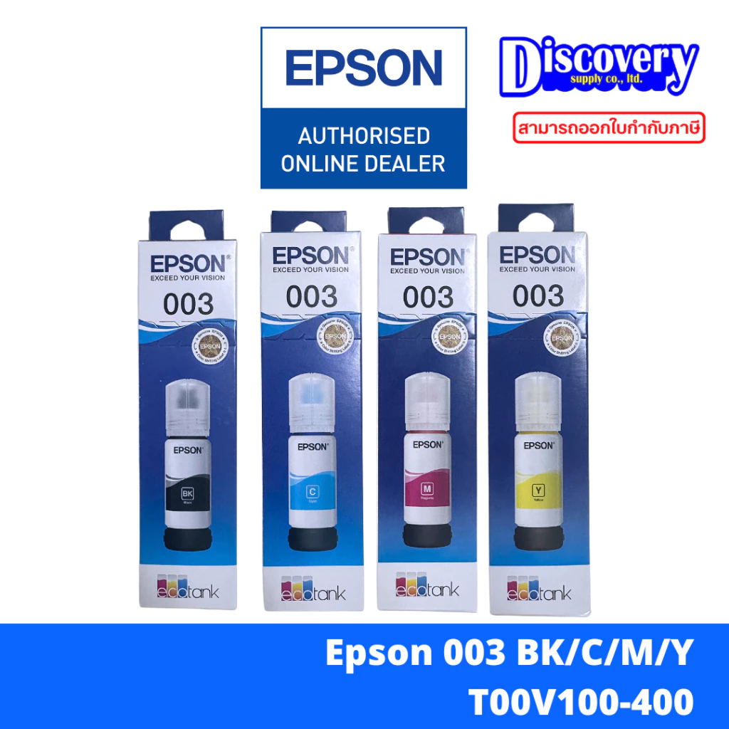 Epson 003 ink tank bottle [มีกล่อง] หมึกเติมเอปสันของแท้ (T00V100-400) | สำหรับ L3210 / L3250 / L5290