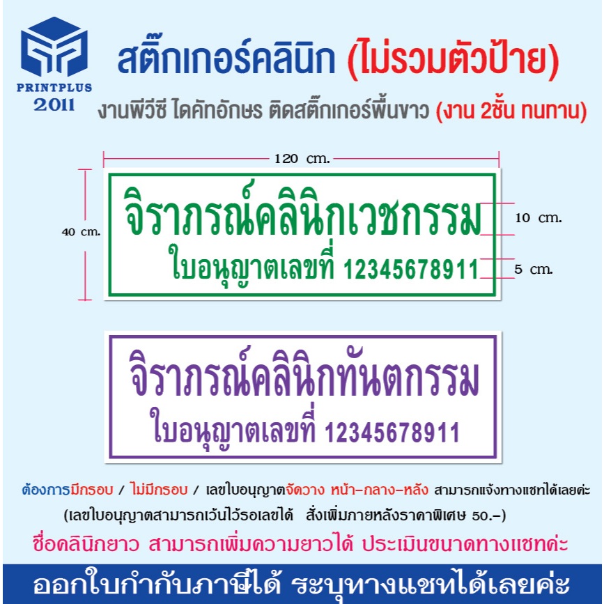 สติ๊กเกอร์คลินิกประเภทต่างๆ เฉพาะสติ๊กเกอร์ไม่รวมตัวป้าย งานพีวีซีสติ๊กเกอร์ไดคัท 2 ชั้น ทนทาน กันแดดกันน้ำ
